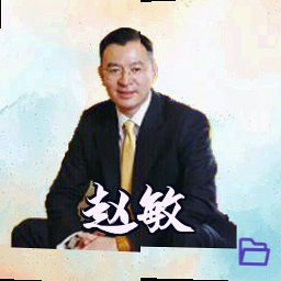 赵敏